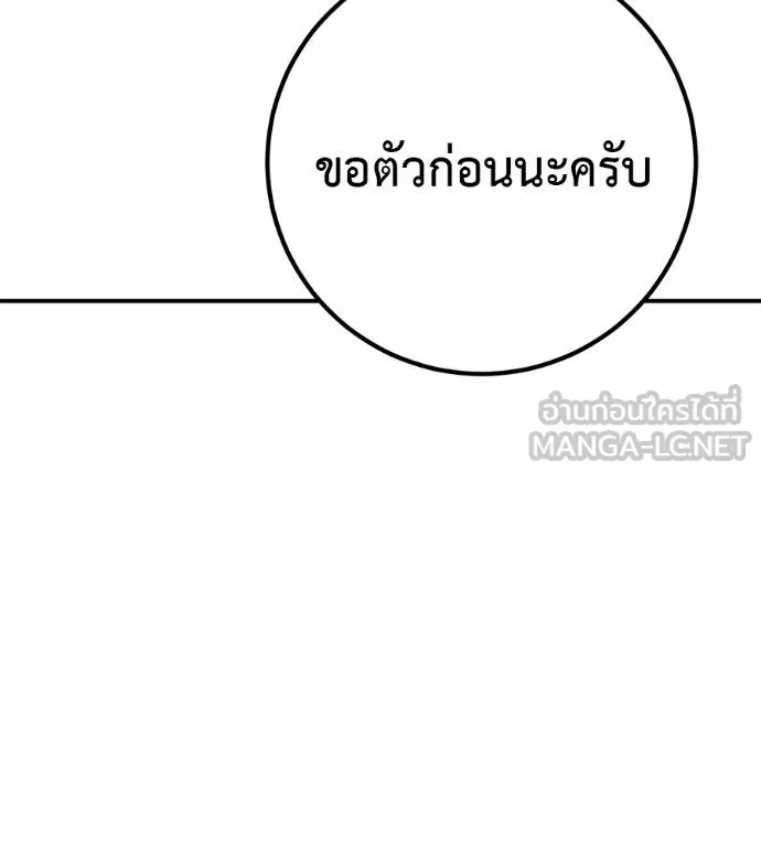 I Will Become a God – เรียกฉันว่าพระเจ้า ตอนที่ 34 แปลไทย page 93