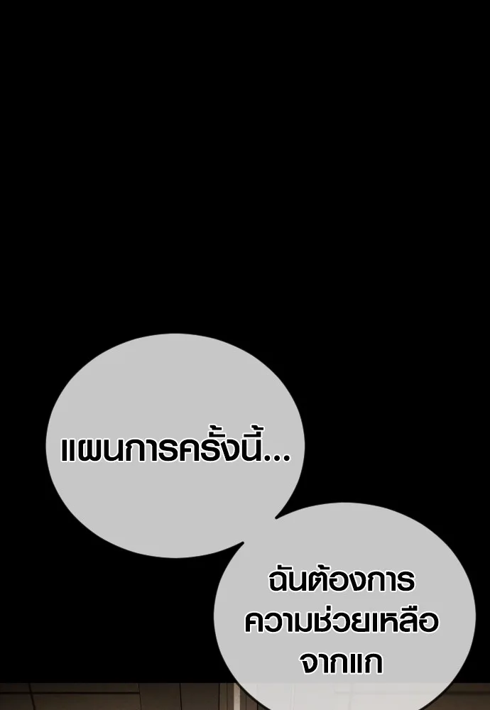 Juvenile Offender อาชญากรวัยเยาว์ ตอนที่ 62 แปลไทย page 7