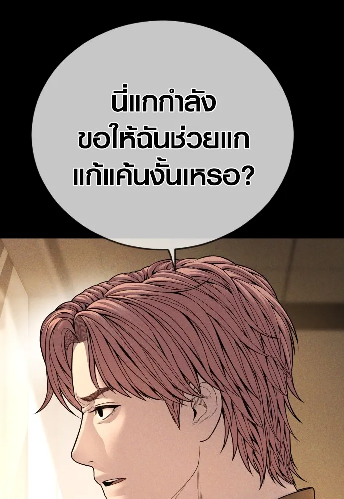Juvenile Offender อาชญากรวัยเยาว์ ตอนที่ 62 แปลไทย page 10