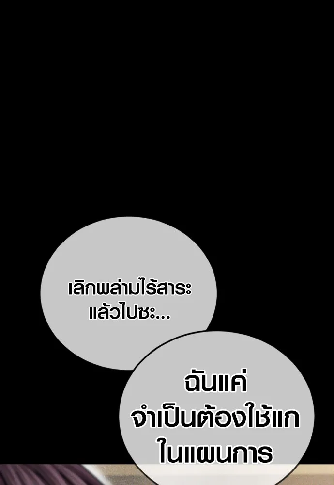 Juvenile Offender อาชญากรวัยเยาว์ ตอนที่ 62 แปลไทย page 12