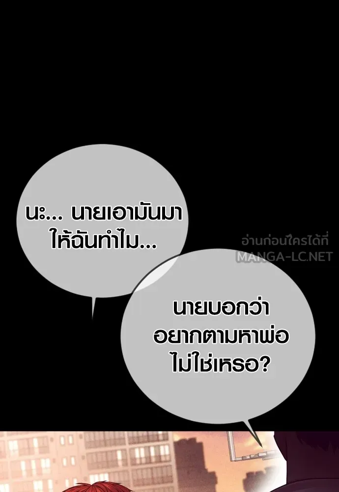 Juvenile Offender อาชญากรวัยเยาว์ ตอนที่ 63 แปลไทย page 2