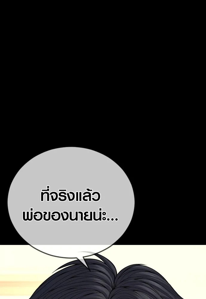 Juvenile Offender อาชญากรวัยเยาว์ ตอนที่ 63 แปลไทย page 4