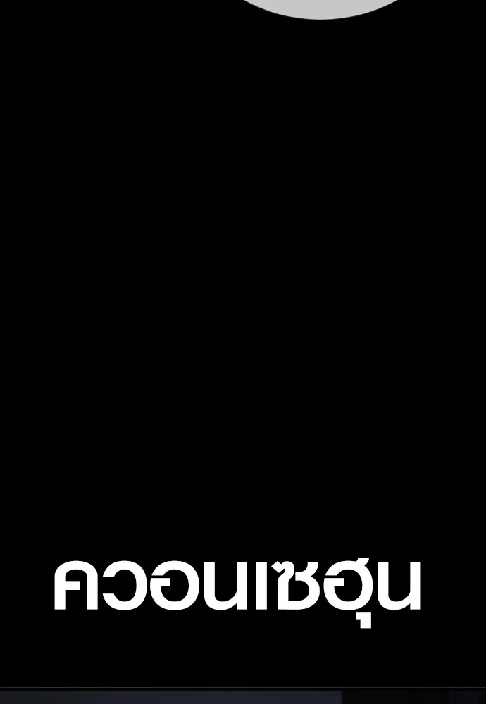 Juvenile Offender อาชญากรวัยเยาว์ ตอนที่ 63 แปลไทย page 13