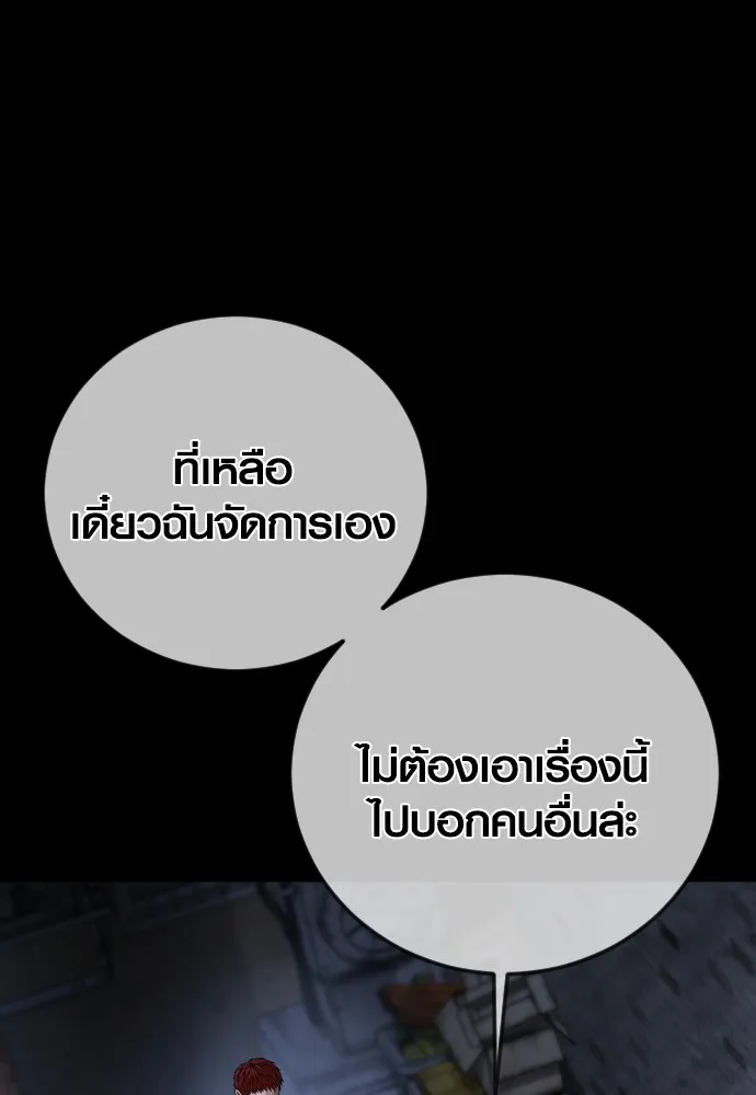 Juvenile Offender อาชญากรวัยเยาว์ ตอนที่ 63 แปลไทย page 25