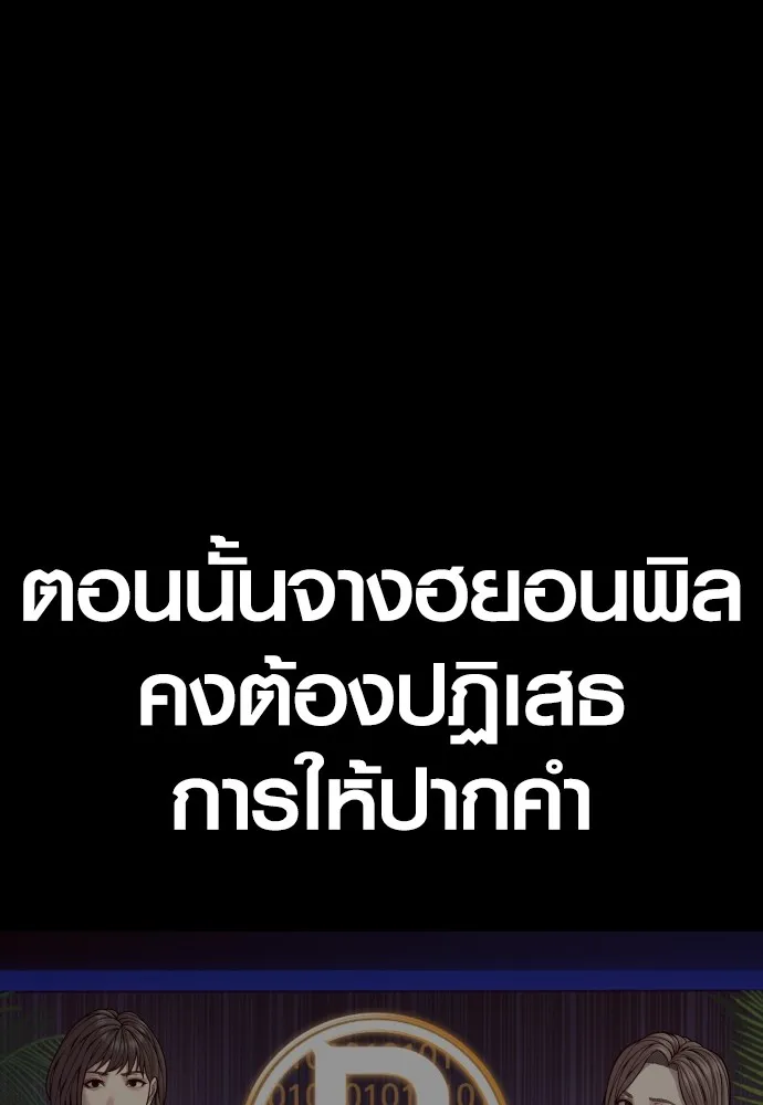 Juvenile Offender อาชญากรวัยเยาว์ ตอนที่ 63 แปลไทย page 52