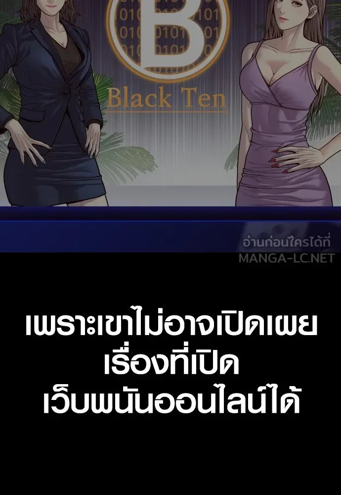 Juvenile Offender อาชญากรวัยเยาว์ ตอนที่ 63 แปลไทย page 53
