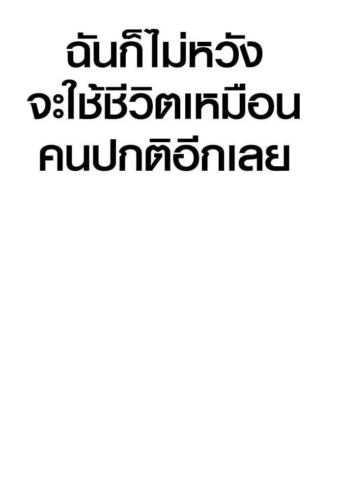 Juvenile Offender อาชญากรวัยเยาว์ ตอนที่ 64 แปลไทย page 58