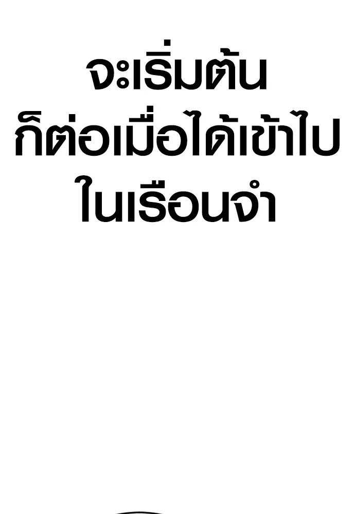 Juvenile Offender อาชญากรวัยเยาว์ ตอนที่ 64 แปลไทย page 73