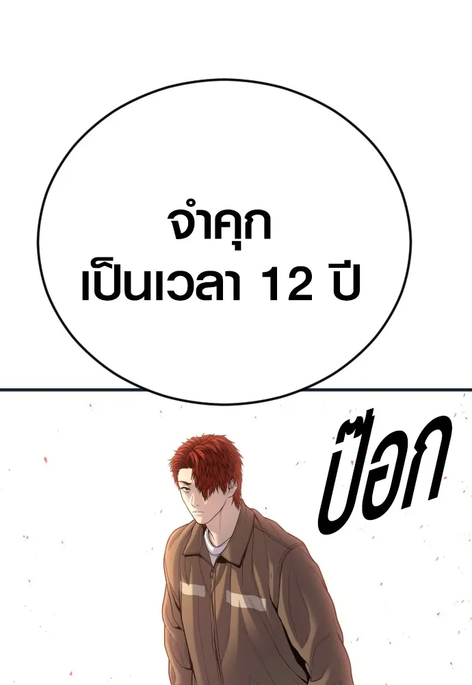Juvenile Offender อาชญากรวัยเยาว์ ตอนที่ 64 แปลไทย page 76