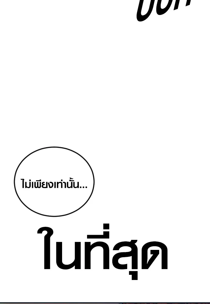 Juvenile Offender อาชญากรวัยเยาว์ ตอนที่ 64 แปลไทย page 78