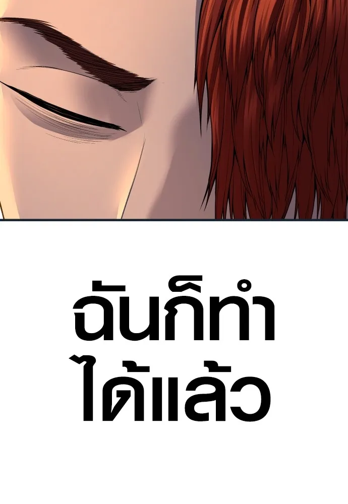 Juvenile Offender อาชญากรวัยเยาว์ ตอนที่ 64 แปลไทย page 79