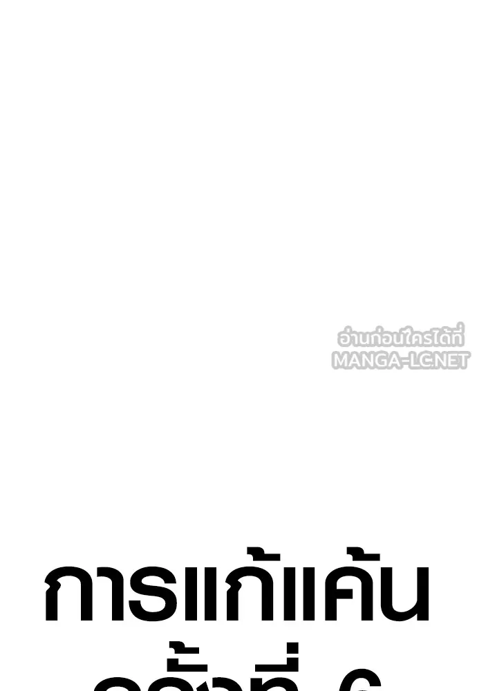 Juvenile Offender อาชญากรวัยเยาว์ ตอนที่ 64 แปลไทย page 80