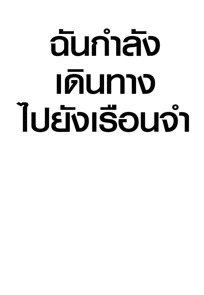 Juvenile Offender อาชญากรวัยเยาว์ ตอนที่ 64 แปลไทย page 105