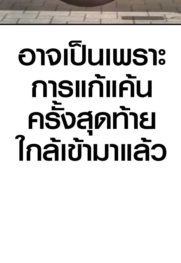 Juvenile Offender อาชญากรวัยเยาว์ ตอนที่ 64 แปลไทย page 109
