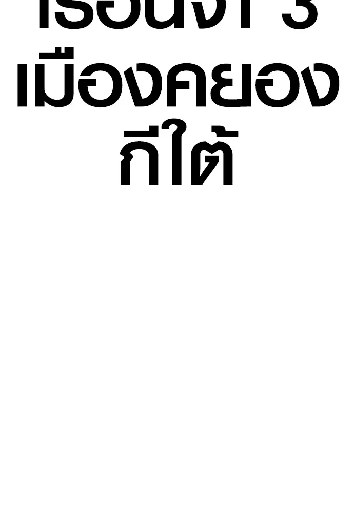 Juvenile Offender อาชญากรวัยเยาว์ ตอนที่ 64 แปลไทย page 117