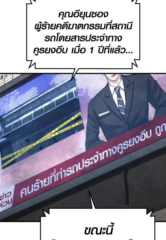 Juvenile Offender อาชญากรวัยเยาว์ ตอนที่ 64 แปลไทย page 123