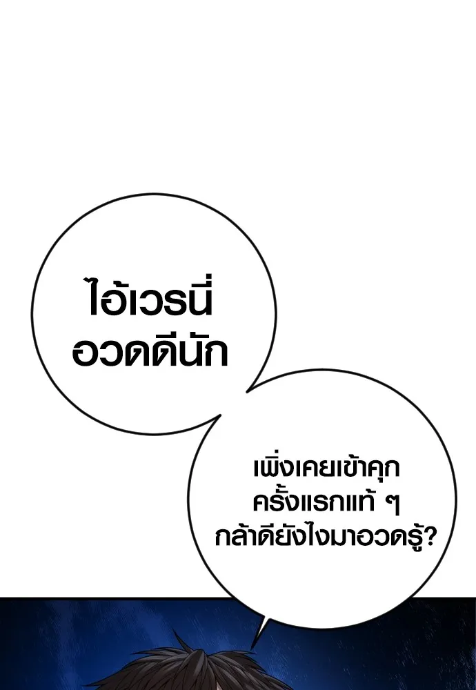 Juvenile Offender อาชญากรวัยเยาว์ ตอนที่ 64 แปลไทย page 160
