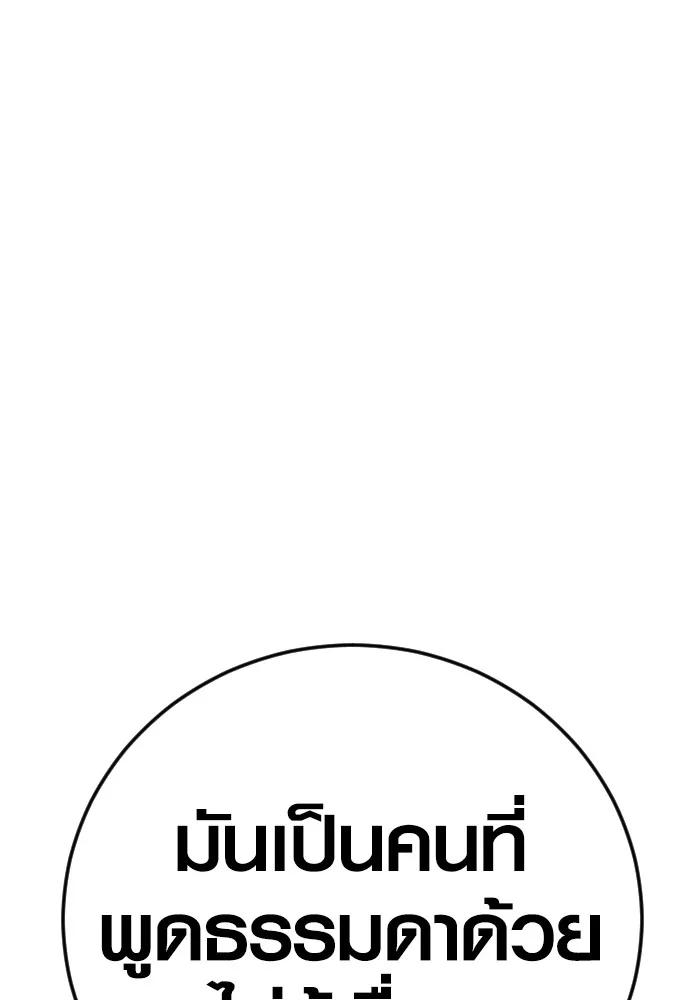 Juvenile Offender อาชญากรวัยเยาว์ ตอนที่ 64 แปลไทย page 192