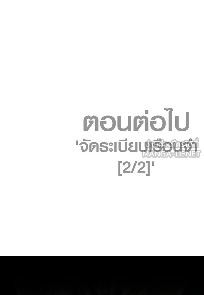 Juvenile Offender อาชญากรวัยเยาว์ ตอนที่ 64 แปลไทย page 203