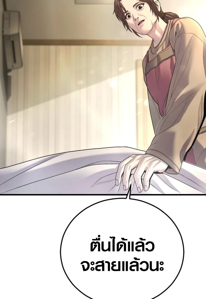 Juvenile Offender อาชญากรวัยเยาว์ ตอนที่ 65 แปลไทย page 4