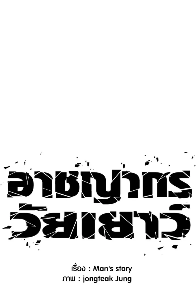 Juvenile Offender อาชญากรวัยเยาว์ ตอนที่ 65 แปลไทย page 31