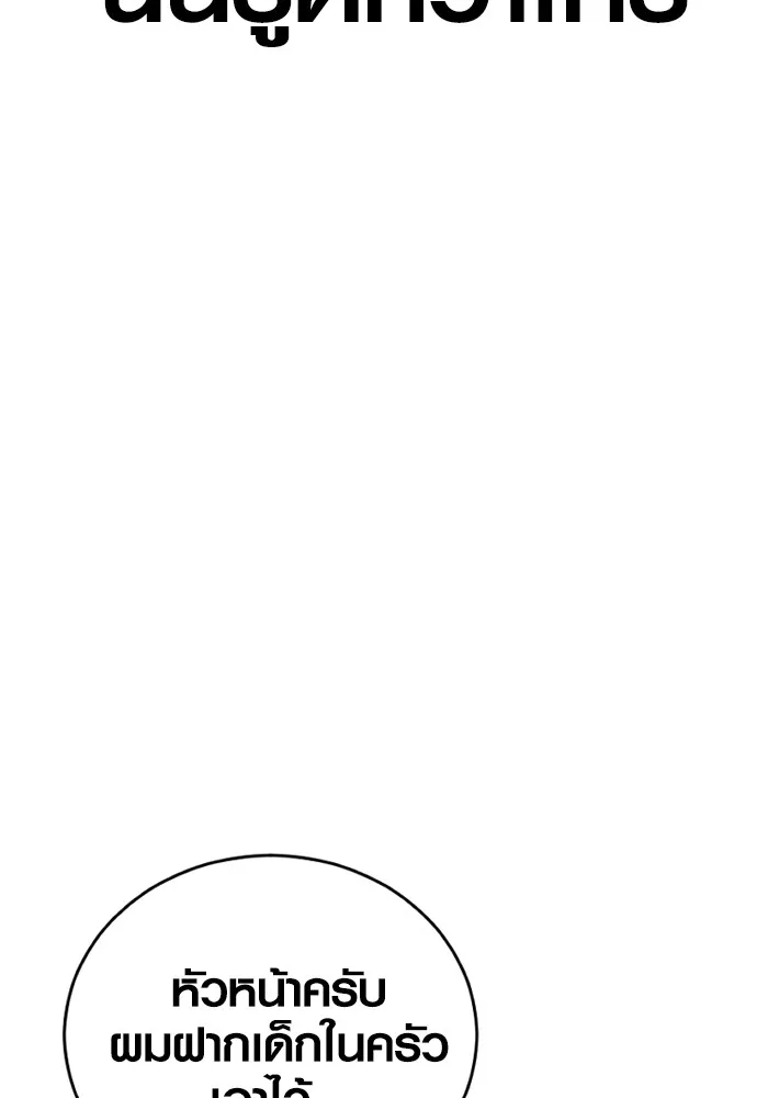 Juvenile Offender อาชญากรวัยเยาว์ ตอนที่ 65 แปลไทย page 60