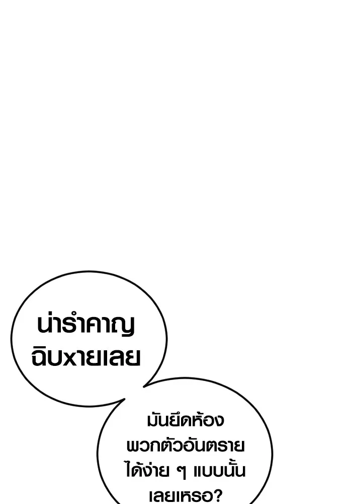 Juvenile Offender อาชญากรวัยเยาว์ ตอนที่ 65 แปลไทย page 73