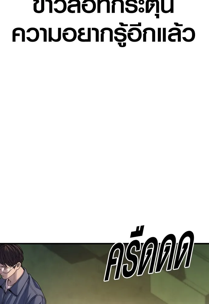 Juvenile Offender อาชญากรวัยเยาว์ ตอนที่ 65 แปลไทย page 81