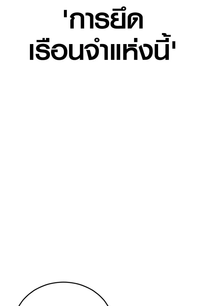 Juvenile Offender อาชญากรวัยเยาว์ ตอนที่ 65 แปลไทย page 85
