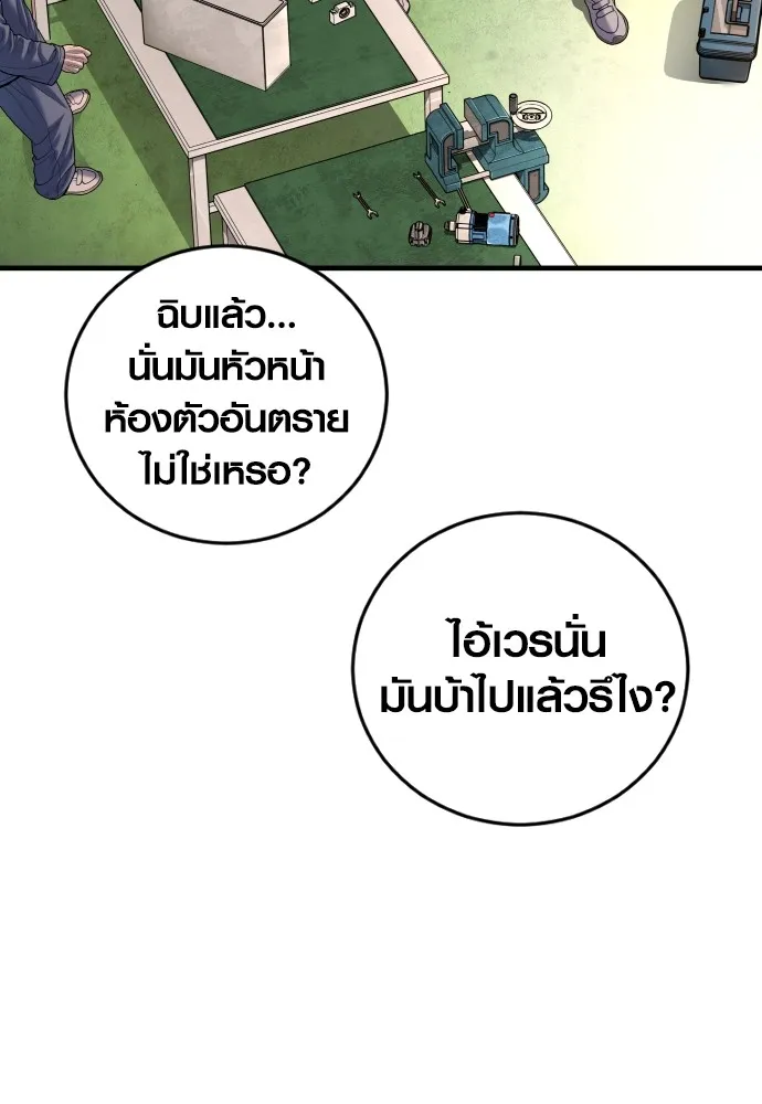 Juvenile Offender อาชญากรวัยเยาว์ ตอนที่ 65 แปลไทย page 93