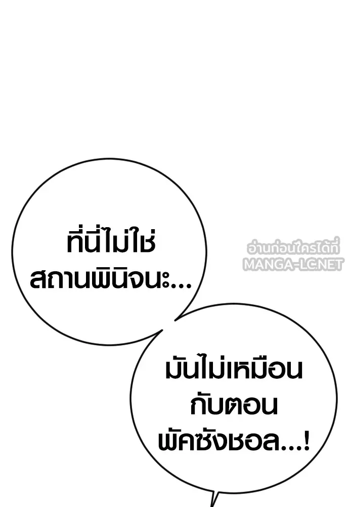 Juvenile Offender อาชญากรวัยเยาว์ ตอนที่ 65 แปลไทย page 110