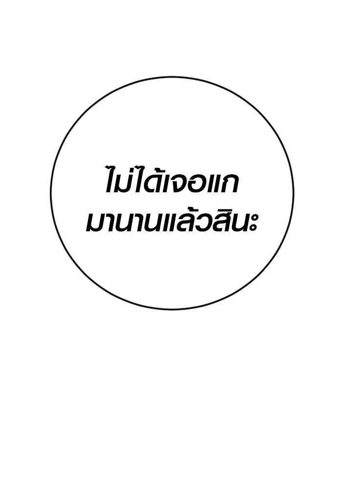 Juvenile Offender อาชญากรวัยเยาว์ ตอนที่ 66 แปลไทย page 44