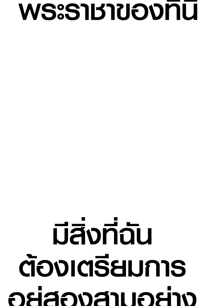 Juvenile Offender อาชญากรวัยเยาว์ ตอนที่ 66 แปลไทย page 68