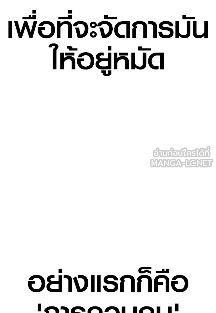 Juvenile Offender อาชญากรวัยเยาว์ ตอนที่ 66 แปลไทย page 70