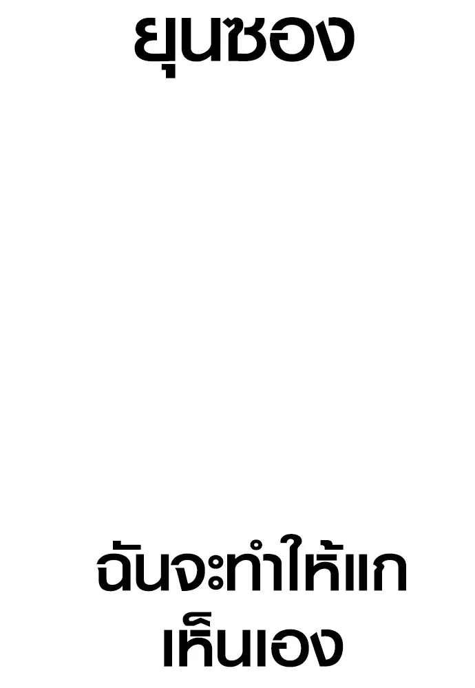 Juvenile Offender อาชญากรวัยเยาว์ ตอนที่ 67 แปลไทย page 16