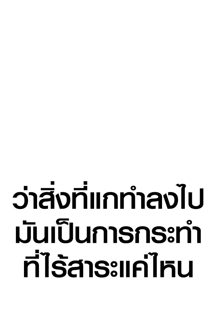 Juvenile Offender อาชญากรวัยเยาว์ ตอนที่ 67 แปลไทย page 18