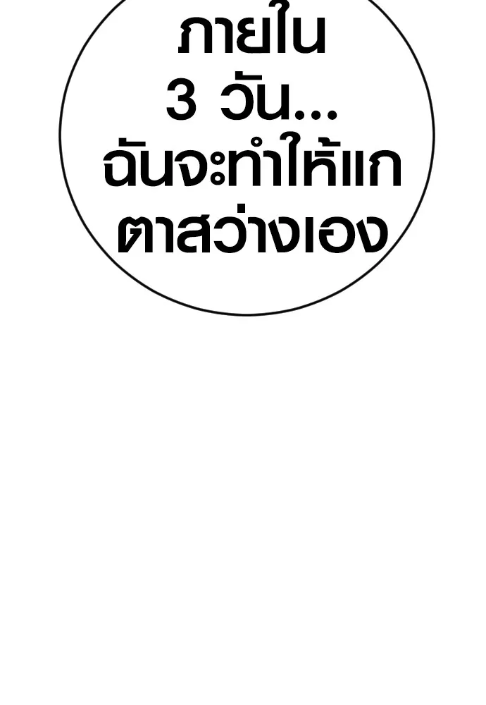 Juvenile Offender อาชญากรวัยเยาว์ ตอนที่ 67 แปลไทย page 28
