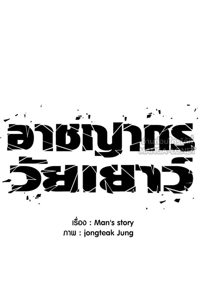 Juvenile Offender อาชญากรวัยเยาว์ ตอนที่ 67 แปลไทย page 29