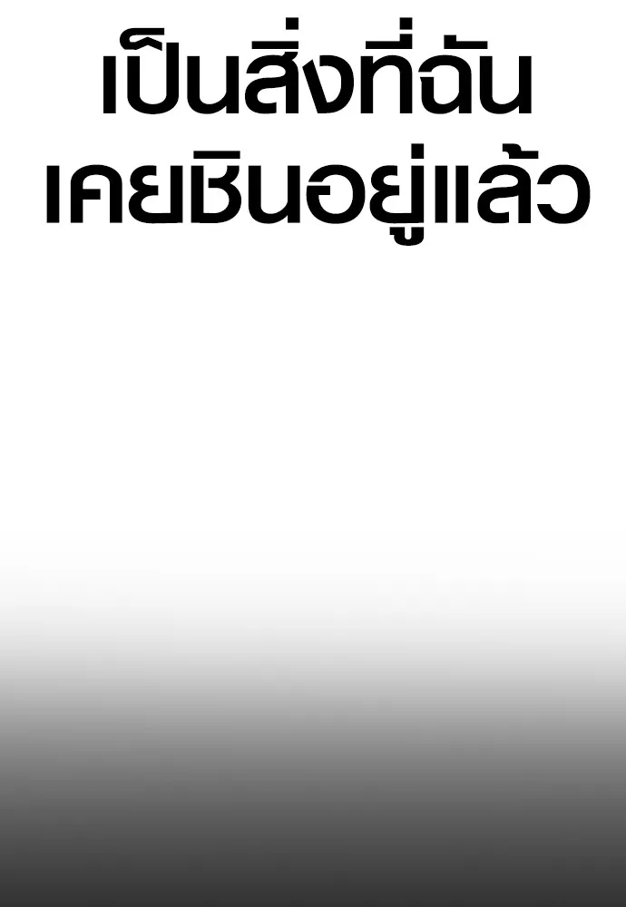 Juvenile Offender อาชญากรวัยเยาว์ ตอนที่ 67 แปลไทย page 54