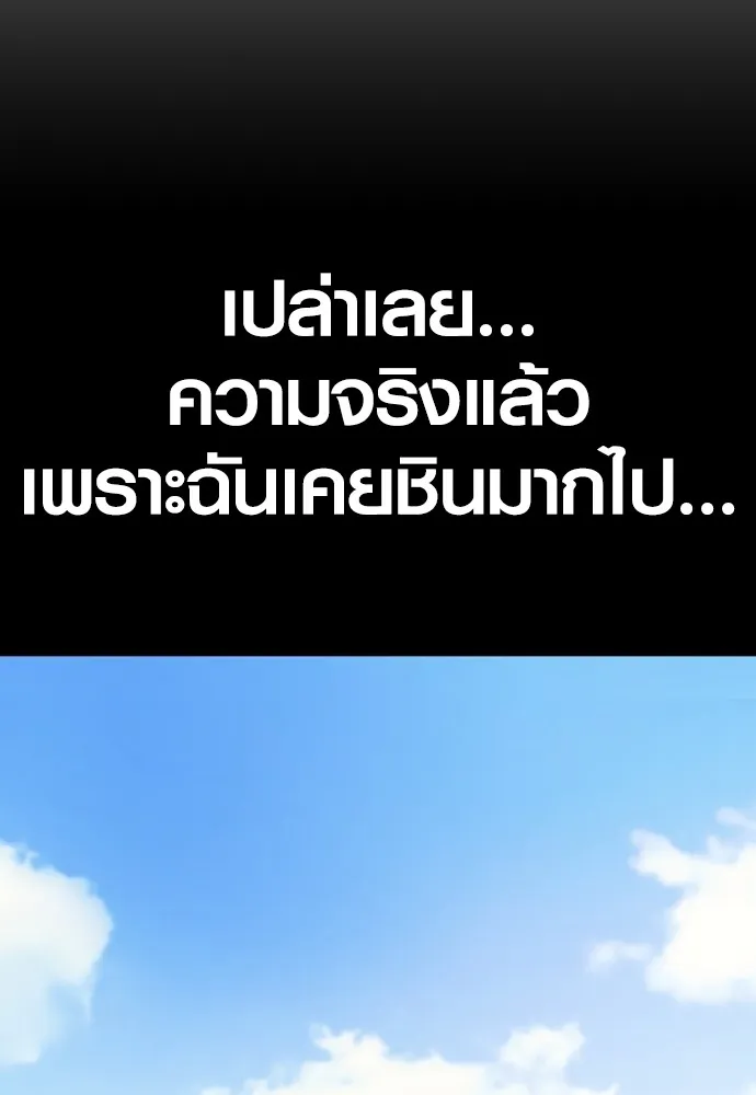 Juvenile Offender อาชญากรวัยเยาว์ ตอนที่ 67 แปลไทย page 55