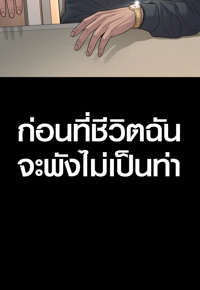 Juvenile Offender อาชญากรวัยเยาว์ ตอนที่ 67 แปลไทย page 61