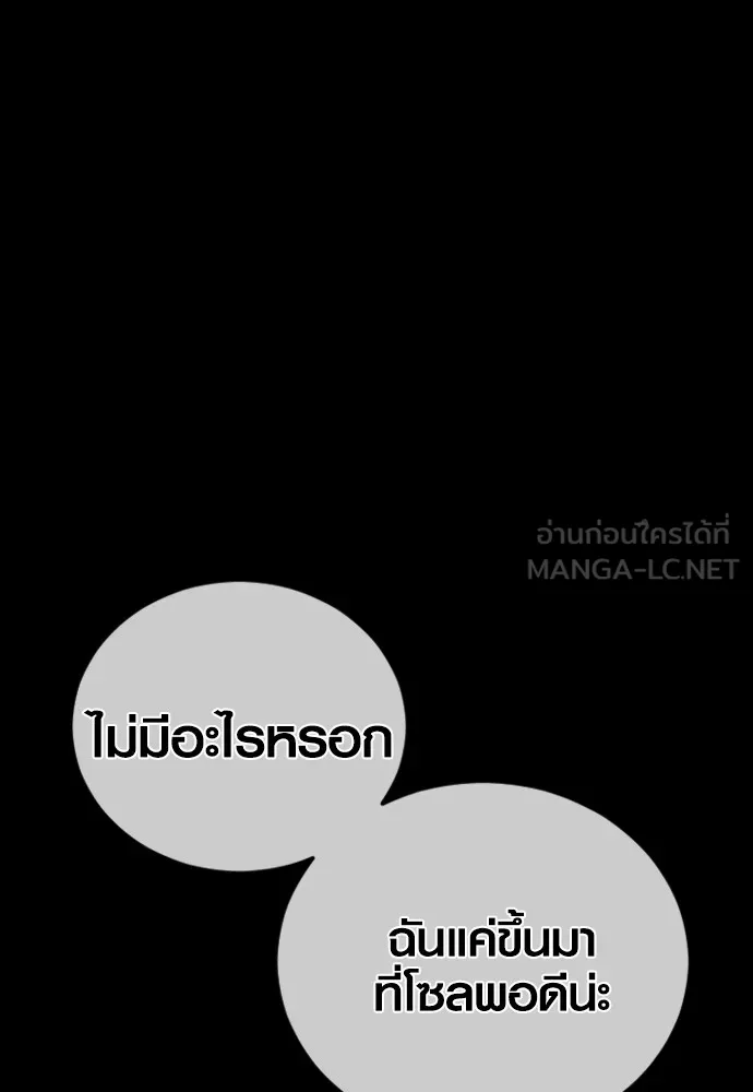 Juvenile Offender อาชญากรวัยเยาว์ ตอนที่ 67 แปลไทย page 62