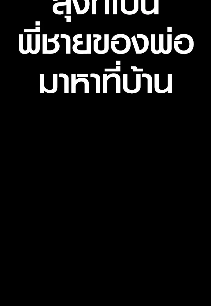 Juvenile Offender อาชญากรวัยเยาว์ ตอนที่ 67 แปลไทย page 64