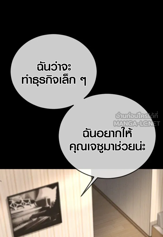 Juvenile Offender อาชญากรวัยเยาว์ ตอนที่ 67 แปลไทย page 65