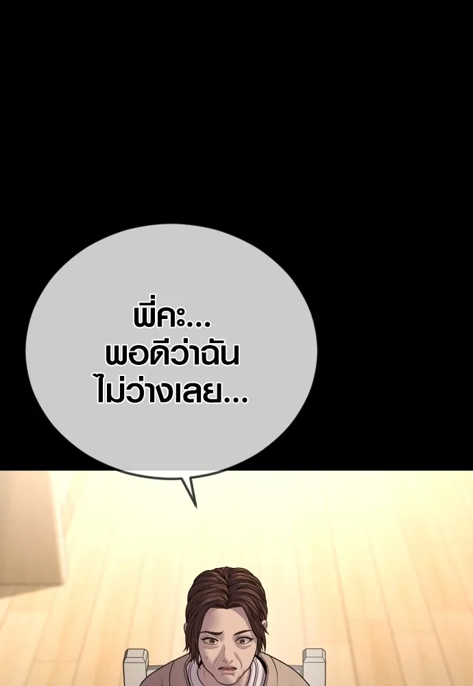 Juvenile Offender อาชญากรวัยเยาว์ ตอนที่ 67 แปลไทย page 67