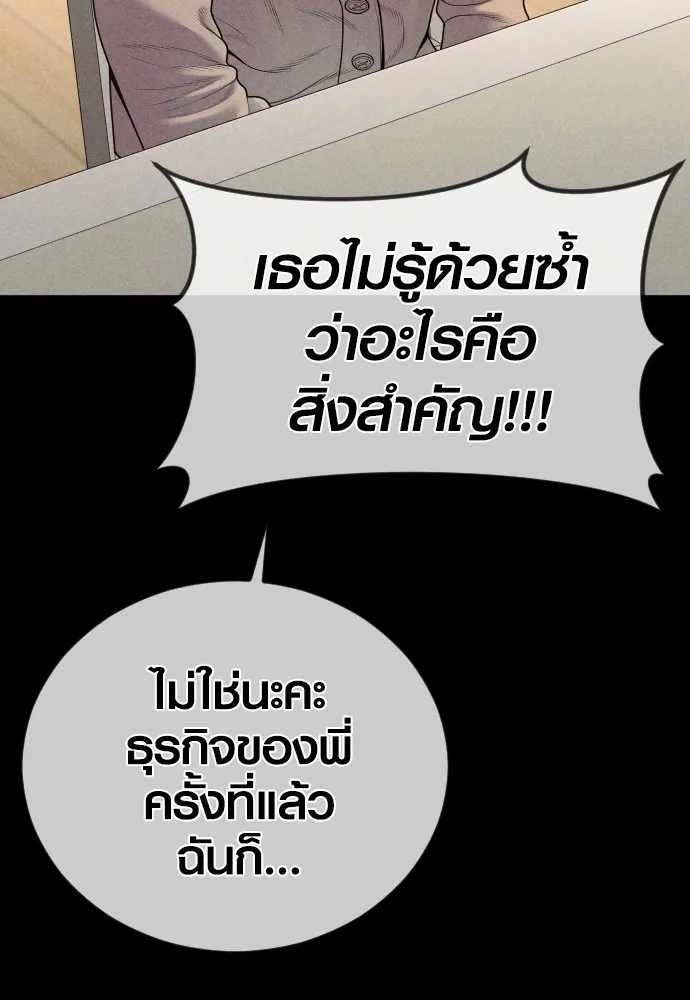 Juvenile Offender อาชญากรวัยเยาว์ ตอนที่ 67 แปลไทย page 75