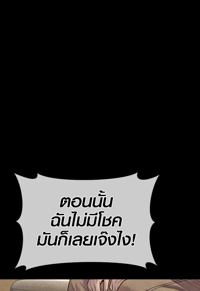 Juvenile Offender อาชญากรวัยเยาว์ ตอนที่ 67 แปลไทย page 76