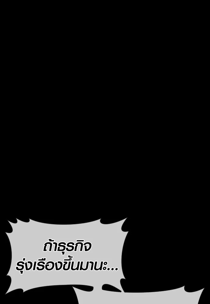 Juvenile Offender อาชญากรวัยเยาว์ ตอนที่ 67 แปลไทย page 78