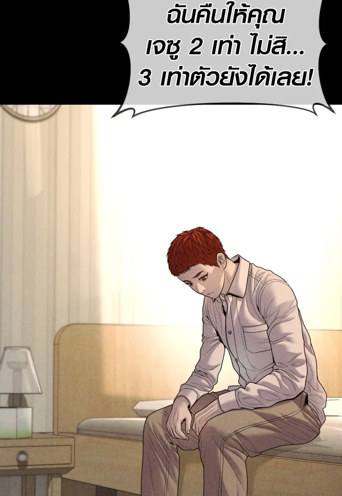 Juvenile Offender อาชญากรวัยเยาว์ ตอนที่ 67 แปลไทย page 79