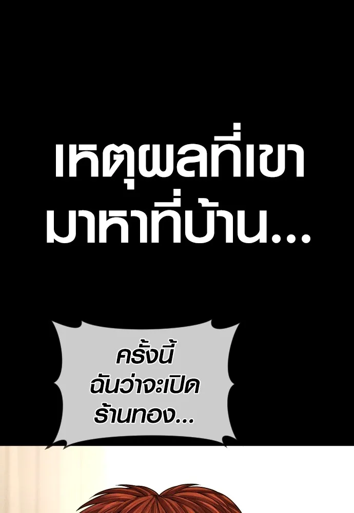 Juvenile Offender อาชญากรวัยเยาว์ ตอนที่ 67 แปลไทย page 81
